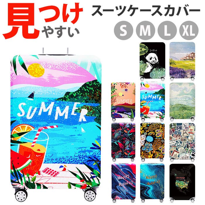 スーツケースカバー 伸縮 おしゃれ 見つけやすい[品番：BCYW0028668