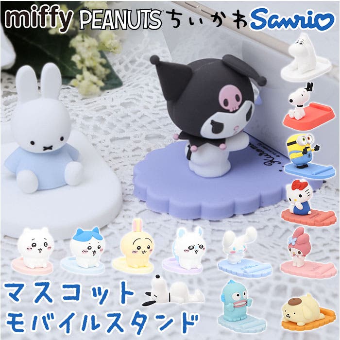 キャラクター マスコットモバイルスタンド[品番：BCYW0028848