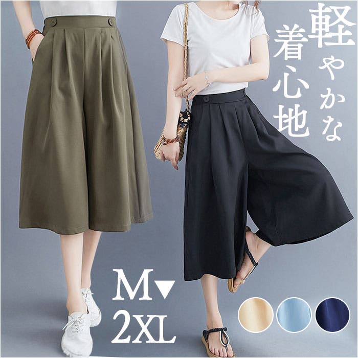ガウチョパンツ ワイドパンツ レディース ロングパンツ 大きい