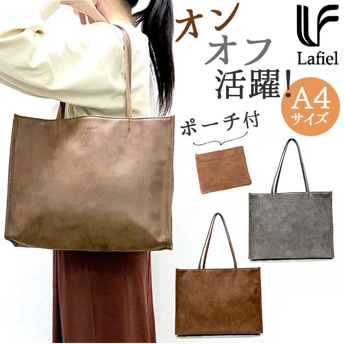 ラフィール マット合皮 トートバッグポーチ付き[品番：BCYW0027328