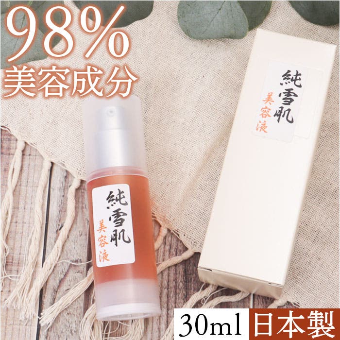 純雪肌 美容液 30ml 美容エッセンス(酒粕・ビタミンC)[品番