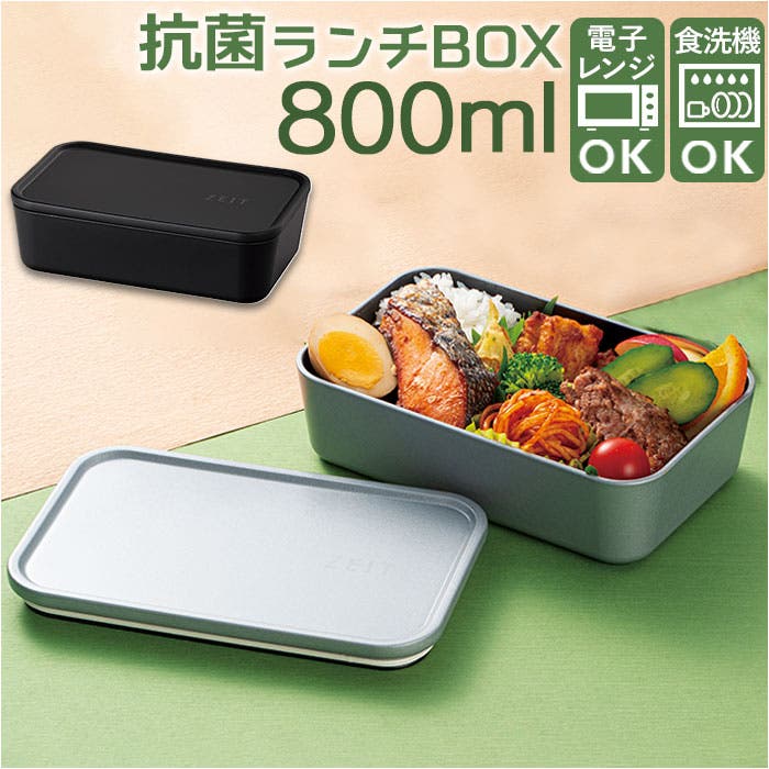 ZEIT 抗菌スクウェアー一段ランチBOX[品番：BCYW0028561]｜BACKYARD