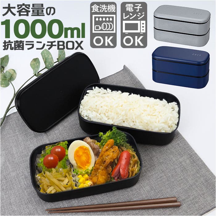 ZEIT 抗菌二段ランチBOX[品番：BCYW0028562]｜BACKYARD FAMILY（バックヤードファミリー）｜ファッション通販 ...