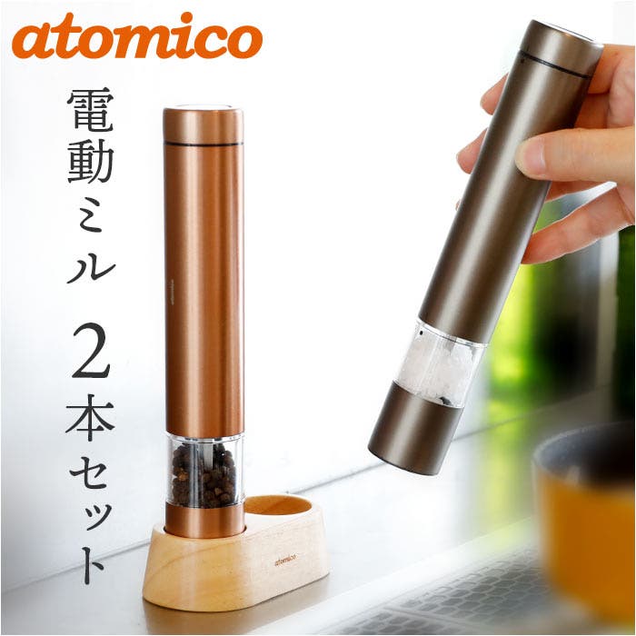 ソルト＆ペッパー電動ミル[品番：BCYW0028897]｜BACKYARD FAMILY