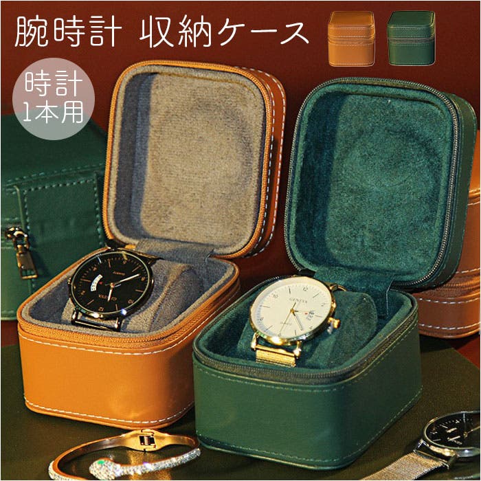 腕時計 収納ケース[品番：BCYW0030526]｜BACKYARD FAMILY（バック