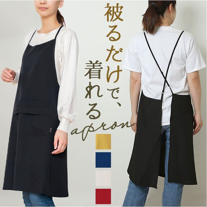 品質が kiakucrossapron.jpg エプロン・三角巾