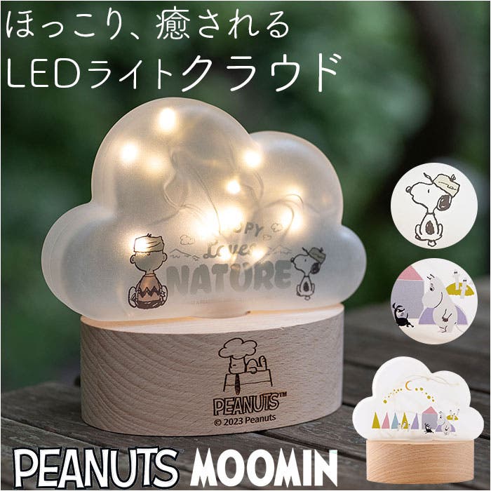 SNOOPY&PEANUTS GANG　テーブルランプ FLOS (フロス) 正規販売店 SNOOPY LED スヌーピー テーブル