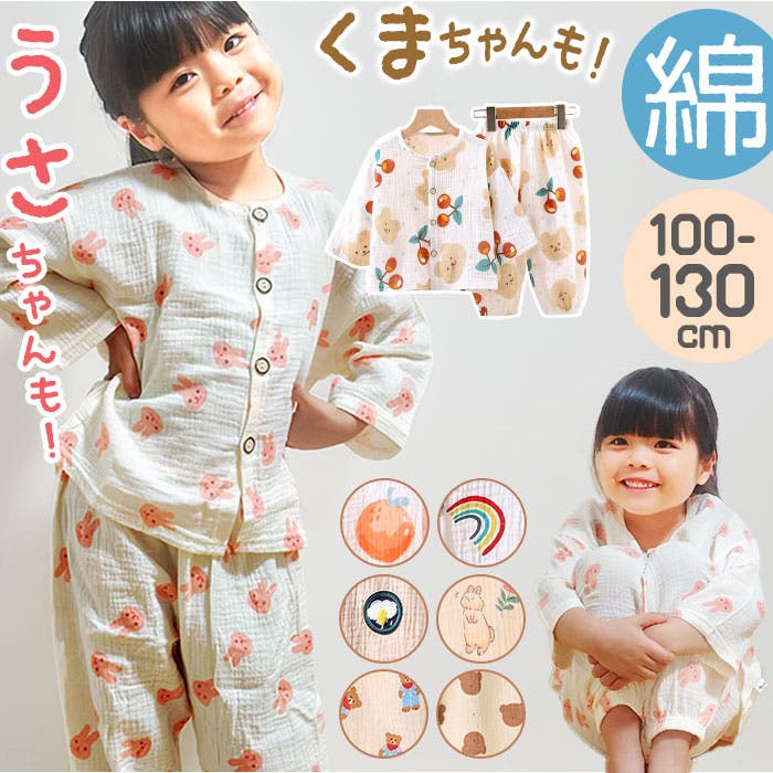 パジャマ12 キッズパジャマ[品番：BCYW0030260]｜BACKYARD FAMILY（バックヤード