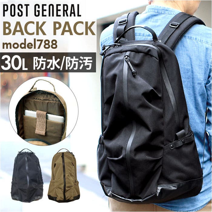 POST GENERAL ポストジェネラル バックパックモデル788[品番