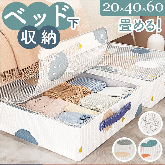 ベッド下収納ボックス Sサイズ[品番：BCYW0030254]｜BACKYARD FAMILY