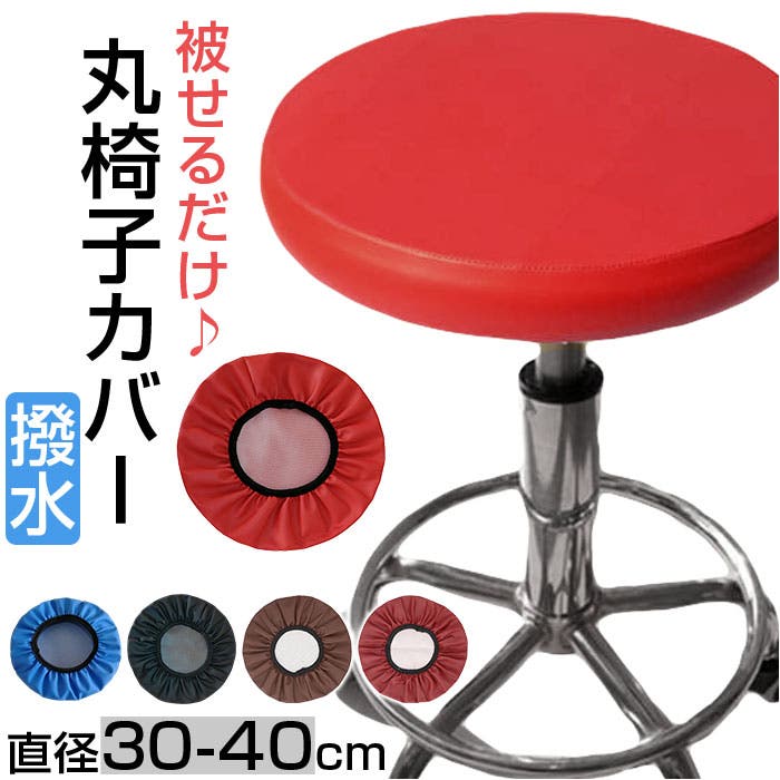 パイプ丸椅子 オリジナルハンドメイドレザーパッチワークカバー 楽天市場】スツールカバー カンバディアパッチ インド製 （ カバー
