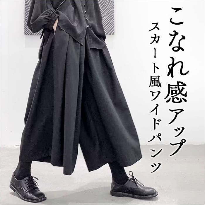 黒 スカート風ワイドパンツ プリーツ入り 送料無料 ワイドパンツ メンズ レイヤード スカート風