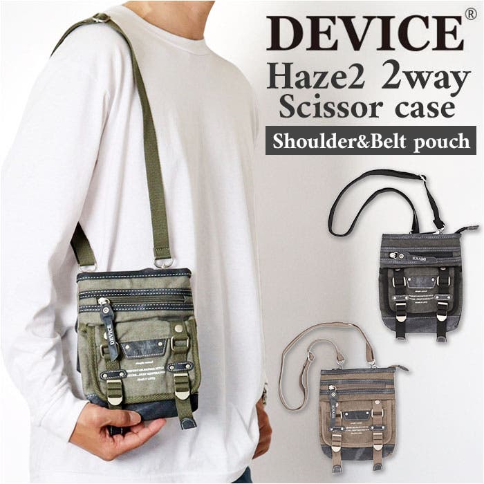 DEVICE Haze2 2way シザーケース[品番：BCYW0030685]｜BACKYARD FAMILY