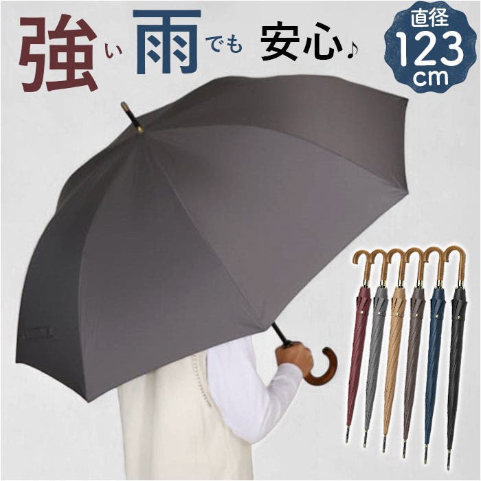 長傘 8本骨 収納カバー付き 紳士傘 直径120cm 木製ハンドル[品番