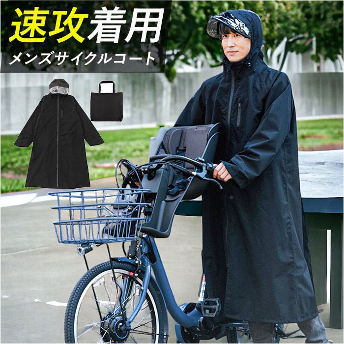 Actual PRODUCTSメンズサイクルレインコート[品番：BCYW0029956