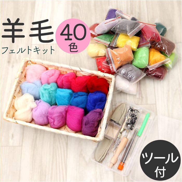 羊毛フェルトキット 40色[品番：BCYW0031278]｜BACKYARD FAMILY