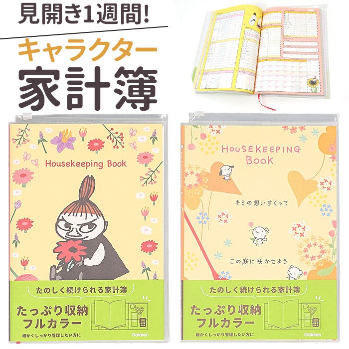 家計簿　スターターセット　注文ページ☆ simpleacbook2.jpg