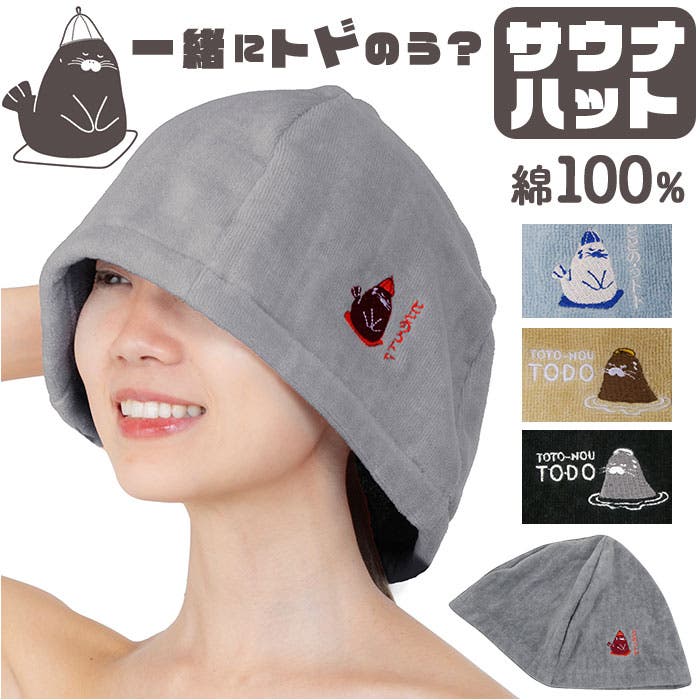 トドのう サウナハット[品番：BCYW0030401]｜BACKYARD FAMILY