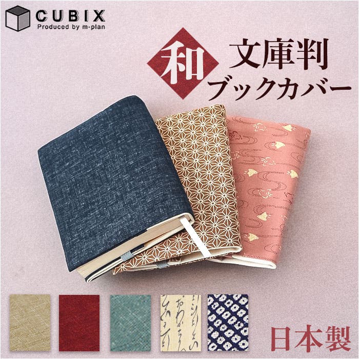 楽天市場】箔押しボタニカル ブックカバー ROKKAKU 文庫本サイズ