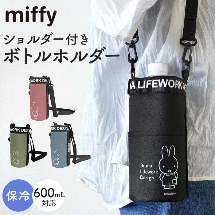 miffy DIY 保冷ペットボトルケース[品番：BCYW0031446]｜BACKYARD