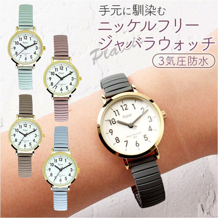 Plaisir プレジール NTK-290 ニッケルフリージャバラウォッチ