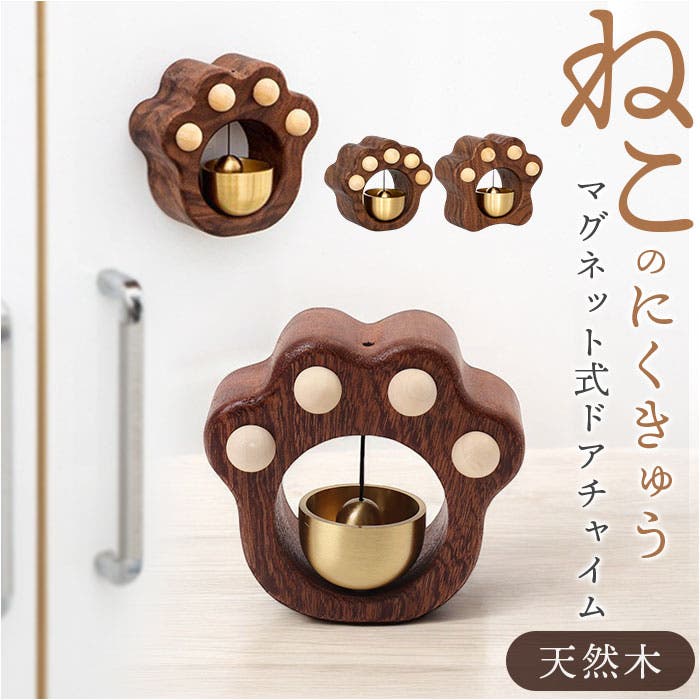 ドアチャイム おしゃれ[品番：BCYW0032424]｜BACKYARD FAMILY（バック