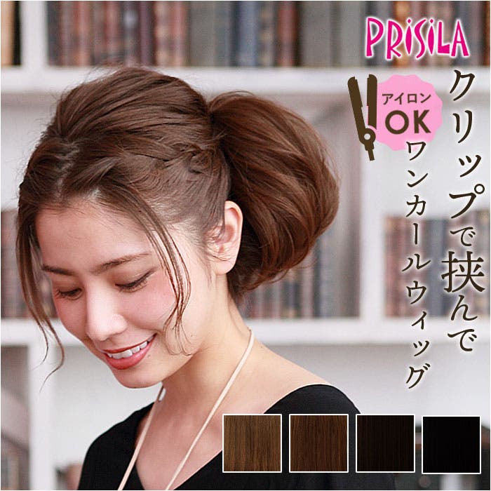 訳あり超特価の通販 プリシラ バンスウィッグ ワンカール BS-03[品番：BCYW0031425 ヘアエクステンション