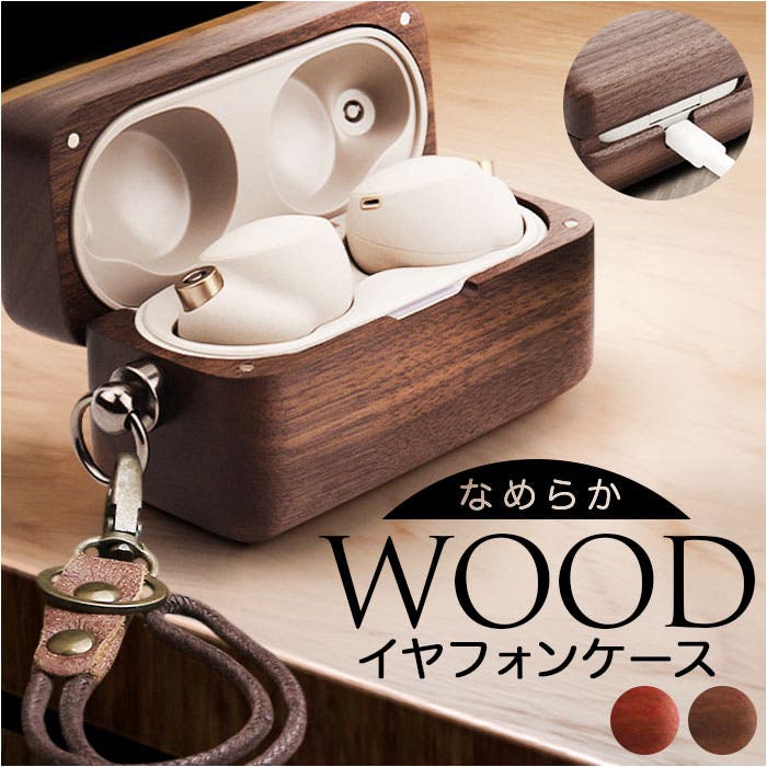イヤホンケース 木製[品番：BCYW0033406]｜BACKYARD FAMILY（バック