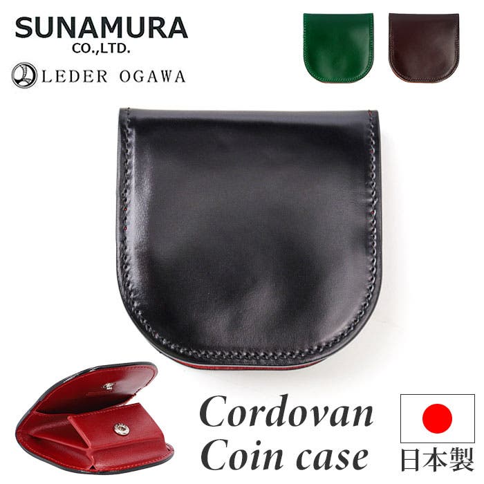 SUNAMURA 砂村 日本製 高級レザーコードバン コインケース[品番