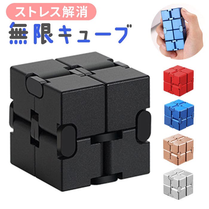 無限キューブ 立体パズル[品番：BCYW0033010]｜BACKYARD FAMILY