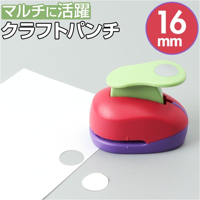 クラフトパンチ 丸形 穴あけパンチ[品番：BCYW0033686