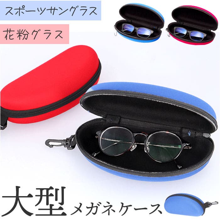 ファスナー式フック付大型メガネケース[品番：BCYW0033536]｜BACKYARD