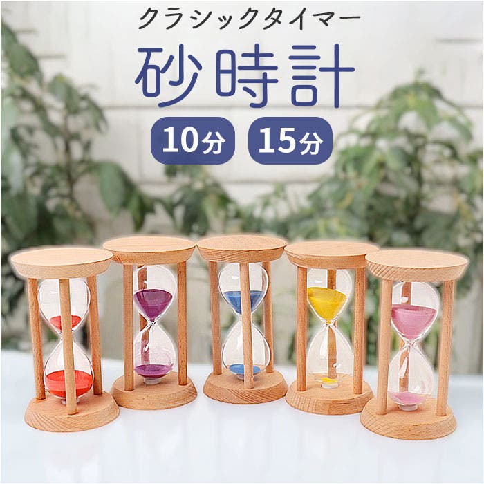 砂時計 クラシックタイマー[品番：BCYW0033558]｜BACKYARD FAMILY