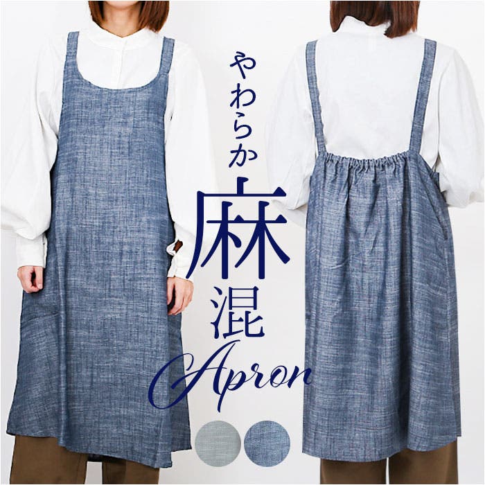 リネン混ジャンスカエプロン[品番：BCYW0033475]｜BACKYARD