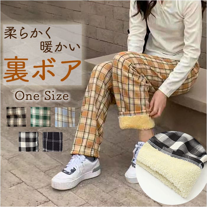 ストレートパンツ チェック柄 裏ボア 裏起毛 防寒 おしゃれ[品番