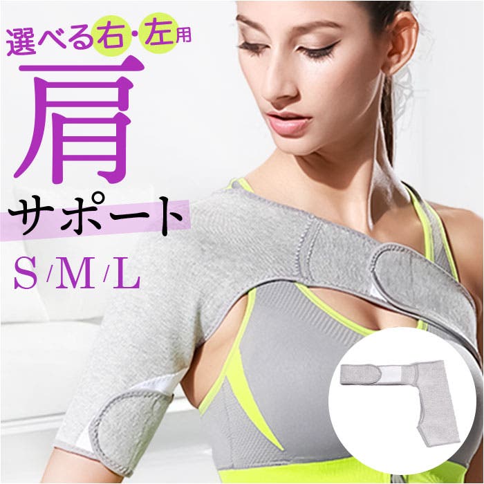 オモトレイ 肩 サポーター g6312.jpg