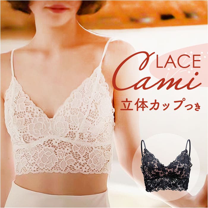 キャミソール カップ付き レース レディース[品番：BCYW0033826