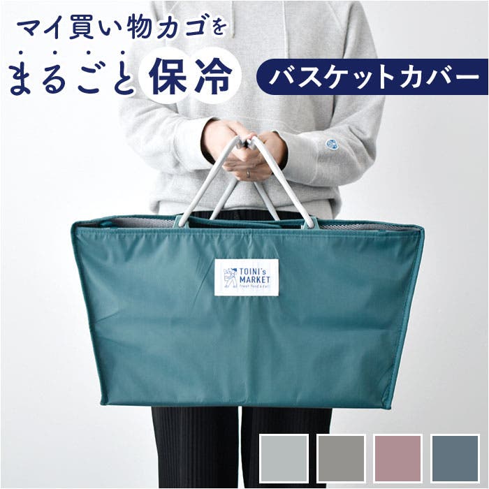 TOINIs MARKET バスケットカバー[品番：BCYW0035736]｜BACKYARD FAMILY