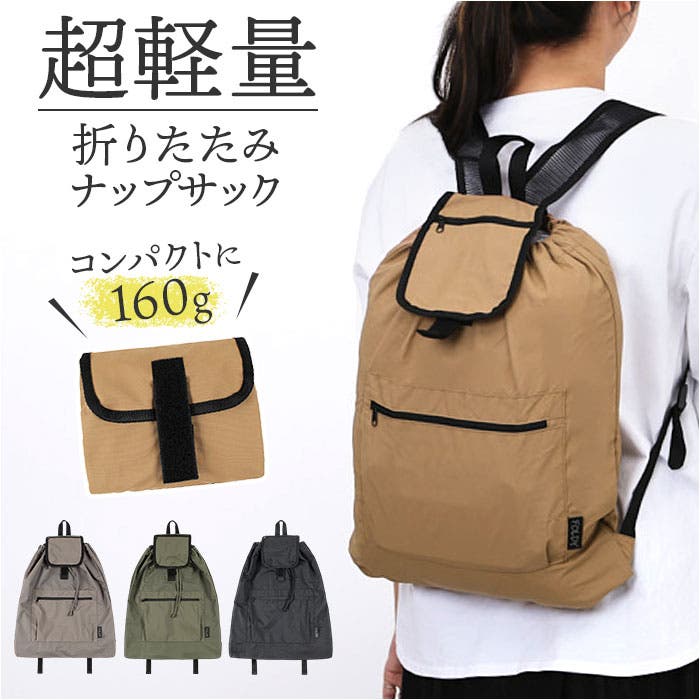 foldynapsack.jpg