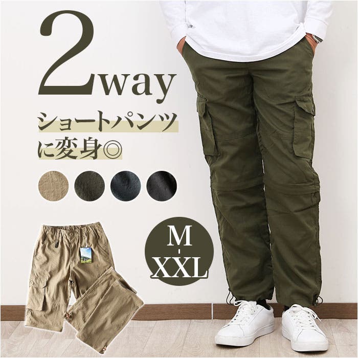 カーゴパンツ メンズ 作業着 速乾 2way[品番：BCYW0036002