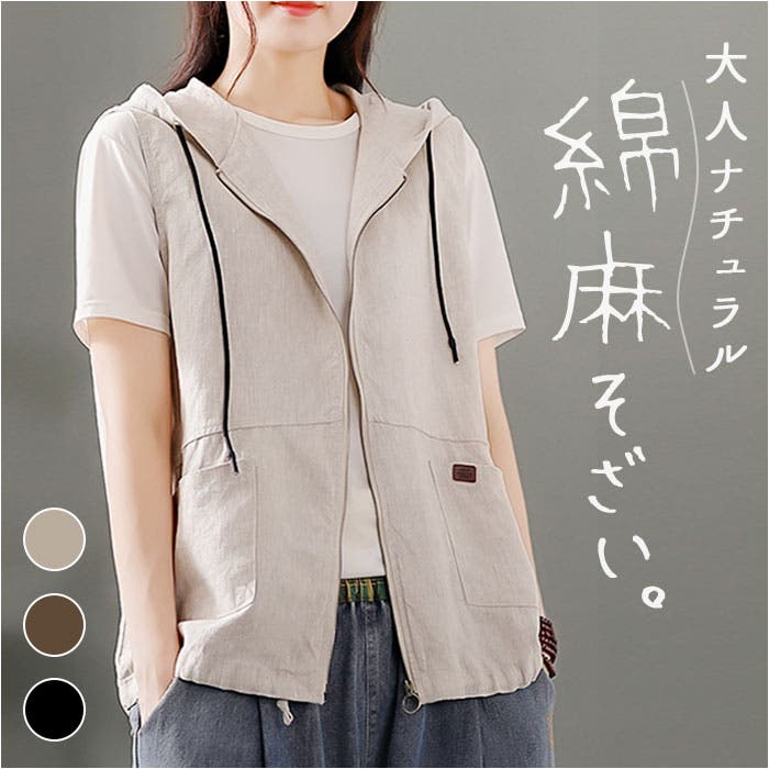 フード 前開きベスト レディース 綿麻風[品番：BCYW0034983]｜BACKYARD
