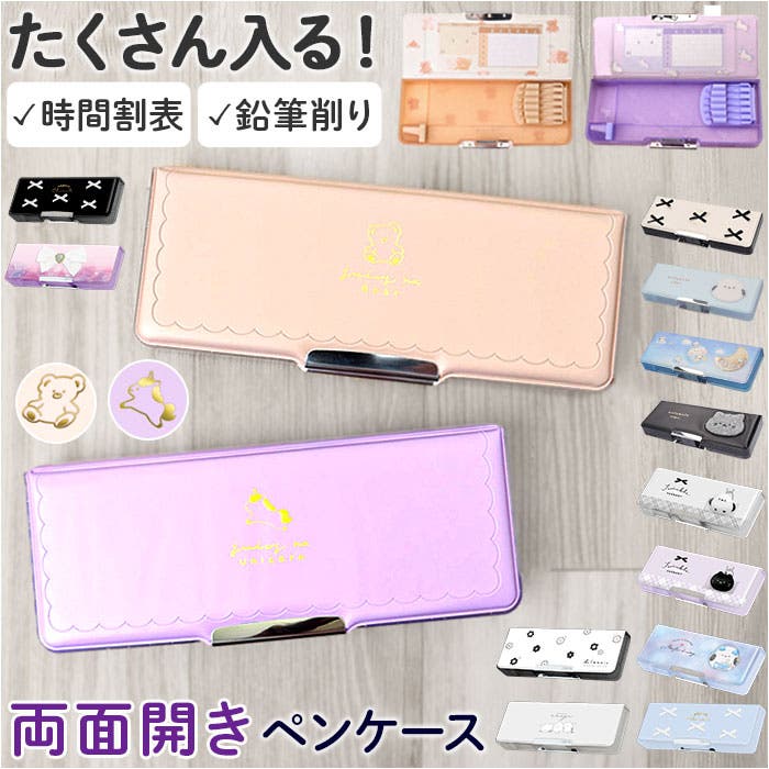 コンパクト両面開きペンケース[品番：BCYW0034000]｜BACKYARD FAMILY