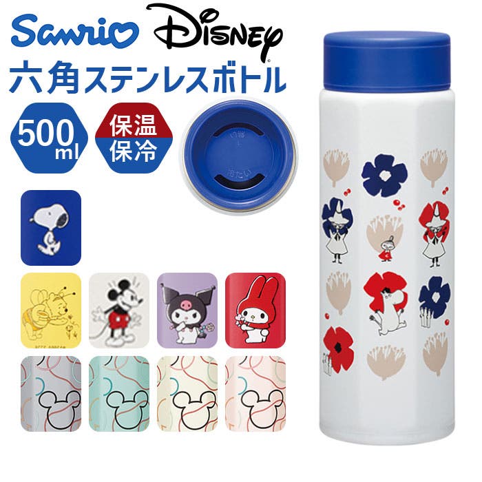【はこぽす対応商品】 キャラクター 八角ステンレスボトル500ml STO5[品番 ブランデー