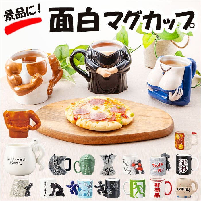 おもしろマグ[品番：BCYW0034241]｜BACKYARD FAMILY（バックヤード