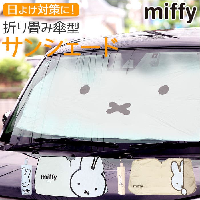 miffy 傘サンシェード[品番：BCYW0038233]｜BACKYARD FAMILY（バック