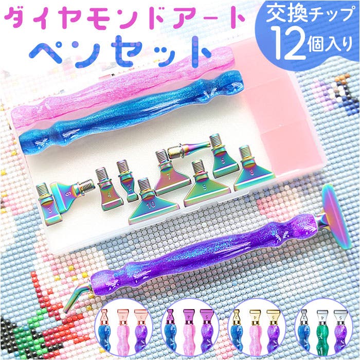 ダイヤモンドアート ペン セット[品番：BCYW0035296]｜BACKYARD FAMILY