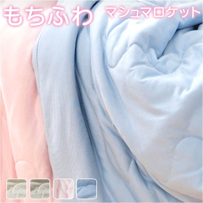マシュマロタッチ 肌掛け布団 マシュマロ ハーフ[品番：BCYW0034397