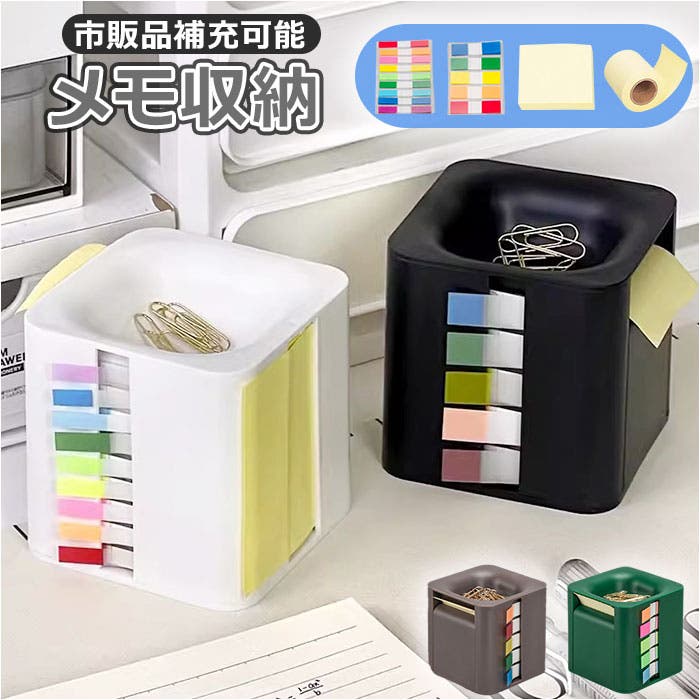 メモキューブ 収納 付箋付き[品番：BCYW0034930]｜BACKYARD
