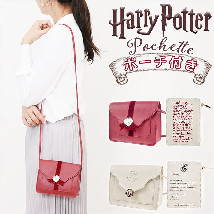Harry Potter×Flapper手紙ポシェット adf221090.jpg
