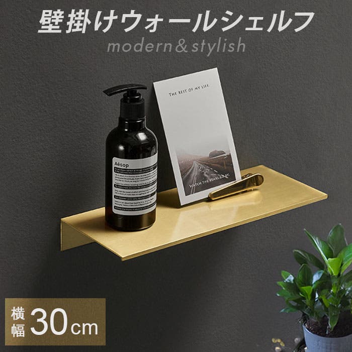ウォールシェルフ 壁掛け ラック 30cm[品番：BCYW0035760]｜BACKYARD